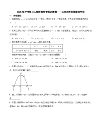 2025年中考复习人教版数学专题训练营——二次函数的图象和性质