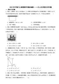 2025年中考复习人教版数学专题训练营——一元二次方程的几何问题