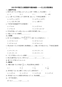 2025年中考复习人教版数学专题训练营——一元二次方程的解法