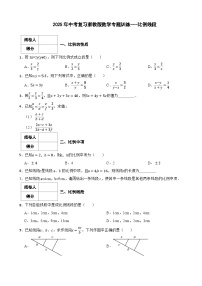 2025年中考复习浙教版数学专题训练---比例线段