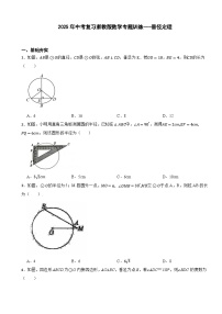 2025年中考复习浙教版数学专题训练---垂径定理