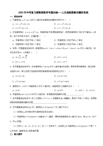 2025年中考复习浙教版数学专题训练---二次函数图象的翻折变换