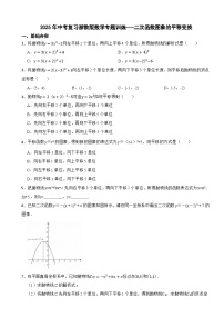 2025年中考复习浙教版数学专题训练---二次函数图象的平移变换