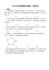 2025年中考复习浙教版数学专题训练----概率的应用