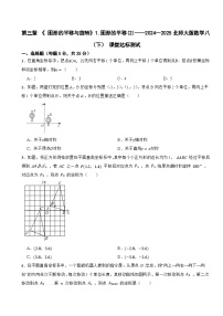 北师大版（2024）八年级下册1 图形的平移综合训练题