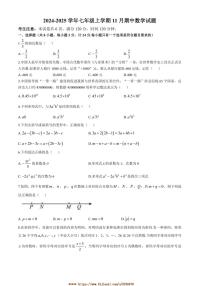 2024～2025学年贵州省遵义市七年级上期中数学试卷(含答案)