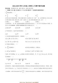 2024～2025学年贵州省遵义市七年级上期中数学试卷(含答案)