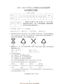 2024～2025学年湖北省襄阳市南漳县九年级上数学期末试卷(含答案)
