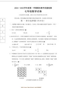 2024～2025学年辽宁省抚顺市东洲区七年级上1月期末数学试卷(含答案)