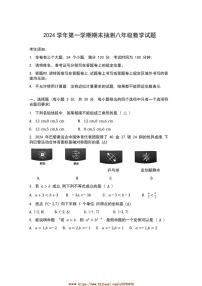 2024～2025学年浙江省南三县八年级上期末数学试卷(含答案)