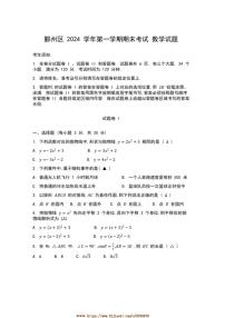 2024～2025学年浙江省宁波市鄞州区九年级上数学期末试卷(含答案)