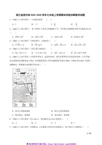 2024～2025学年浙江省浙共体七年级上期末学能诊断数学试卷