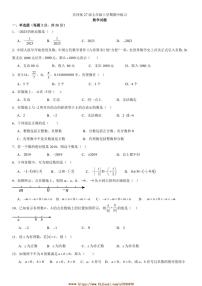 2024～2025学年四川省眉山市东坡区东坡中学共同体七年级上期中数学试卷(含答案)