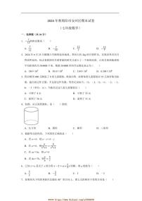 2024～2025学年四川省绵阳市安州区七年级上1月期末数学试卷(含答案)