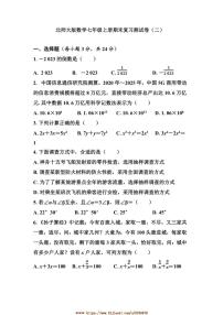 北师大版数学七年级上册期末复习测试卷(二)(含答案)