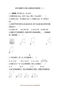 北师大版数学七年级上册期末复习测试卷(一)(含答案)
