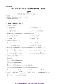 2024～2025学年浙教版七年级数学上册期末临考冲刺卷试卷(含答案+解析)