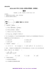 2024～2025学年浙教版七年级数学上册期末押题卷试卷(含答案)