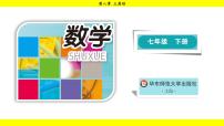 初中数学华东师大版（2024）七年级下册（2024）8.1 与三角形有关的边和角集体备课ppt课件