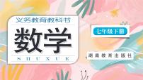 初中数学湘教版（2024）七年级下册（2024）1.2 乘法公式教学ppt课件