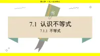 初中数学第7章 一元一次不等式7.1 认识不等式1.不等式教案配套课件ppt