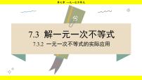 初中华东师大版（2024）1.不等式课文配套ppt课件
