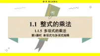 湘教版（2024）七年级下册（2024）1.1 整式的乘法教课ppt课件