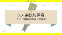 初中数学华东师大版（2024）七年级下册（2024）5.3 实践与探究授课课件ppt