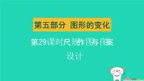 辽宁省2024中考数学第五部分图形的变化第29课时尺规作图与图案设计课件