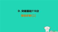 福建省2024中考数学基础诊断二课件