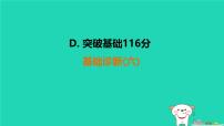 福建省2024中考数学基础诊断六课件