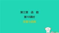 福建省2024中考数学1教材梳理篇第三章函数第10课时变量与函数课后练本课件