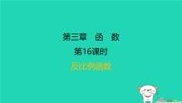 福建省2024中考数学1教材梳理篇第三章函数第16课时反比例函数课后练本课件