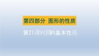 辽宁省2024中考数学第四部分图形的性质第21课时圆的基本性质课件