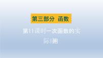 辽宁省2024中考数学第三部分函数第11课时一次函数的实际应用课件