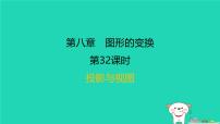 福建省2024中考数学1教材梳理篇第八章图形的变换第32课时投影与视图课后练本课件