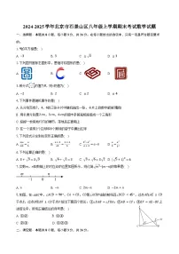 2024-2025学年北京市石景山区八年级上学期期末考试数学试题（含答案）