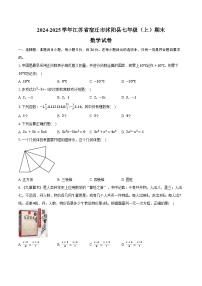 2024-2025学年江苏省宿迁市沭阳县七年级（上）期末数学试卷（含答案）