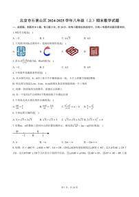 北京市石景山区2024-2025学年八年级（上）期末数学试题（含答案）
