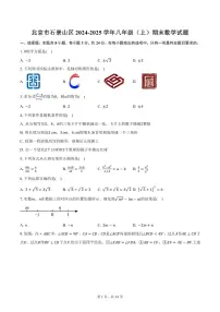 北京市石景山区2024-2025学年八年级（上）期末数学试题（含答案）