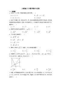 人教版八年级下学期期中数学真题3（含答案）
