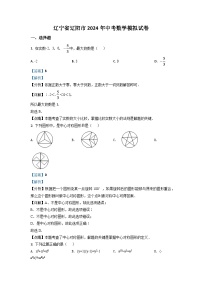 辽宁省辽阳市2024年中考数学模拟试题（解析版）