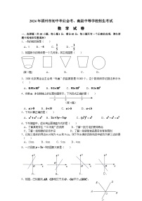 2024福建福州中考数学模拟试题及答案(含答案)
