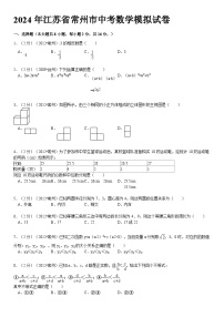 2024年常州市中考数学模拟试题及答案