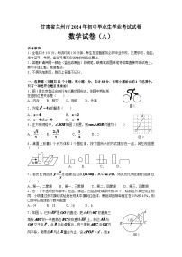 2024年甘肃省兰州市中考数学模拟试题(含答案)