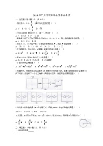 2024年广东省广州市中考数学模拟试卷及答案