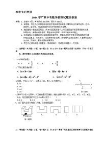 2024年广东省中考数学模拟试卷以及答案