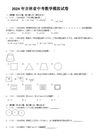 2024年吉林省中考数学模拟试题及答案