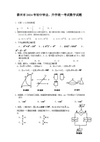 2024年江苏省泰州市中考数学模拟试题及答案