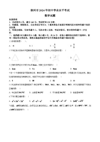 2024年江苏省徐州市中考数学模拟试卷(含答案)